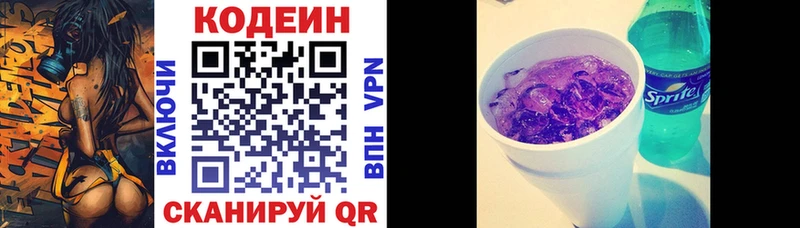 Кодеин напиток Lean (лин)  купить наркотики цена  Льгов 